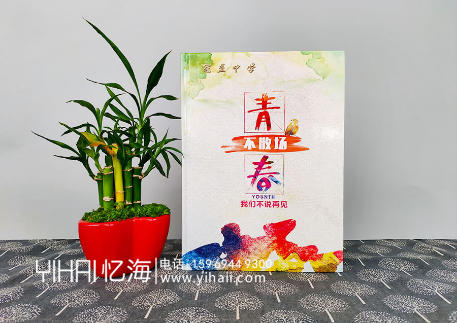 憶海文化高中畢業(yè)紀念冊設計制作，定制高三畢業(yè)紀念綻放青春的色彩